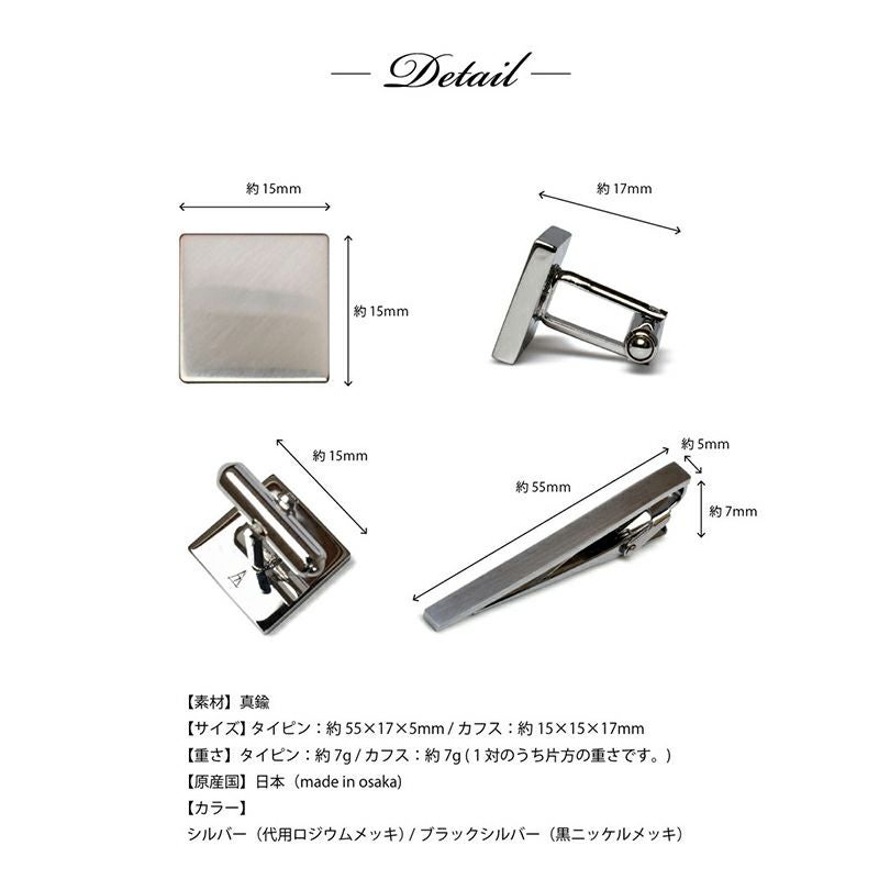 水引ラッピング】 ネクタイピン・カフスセット サテーナ加工 真鍮製