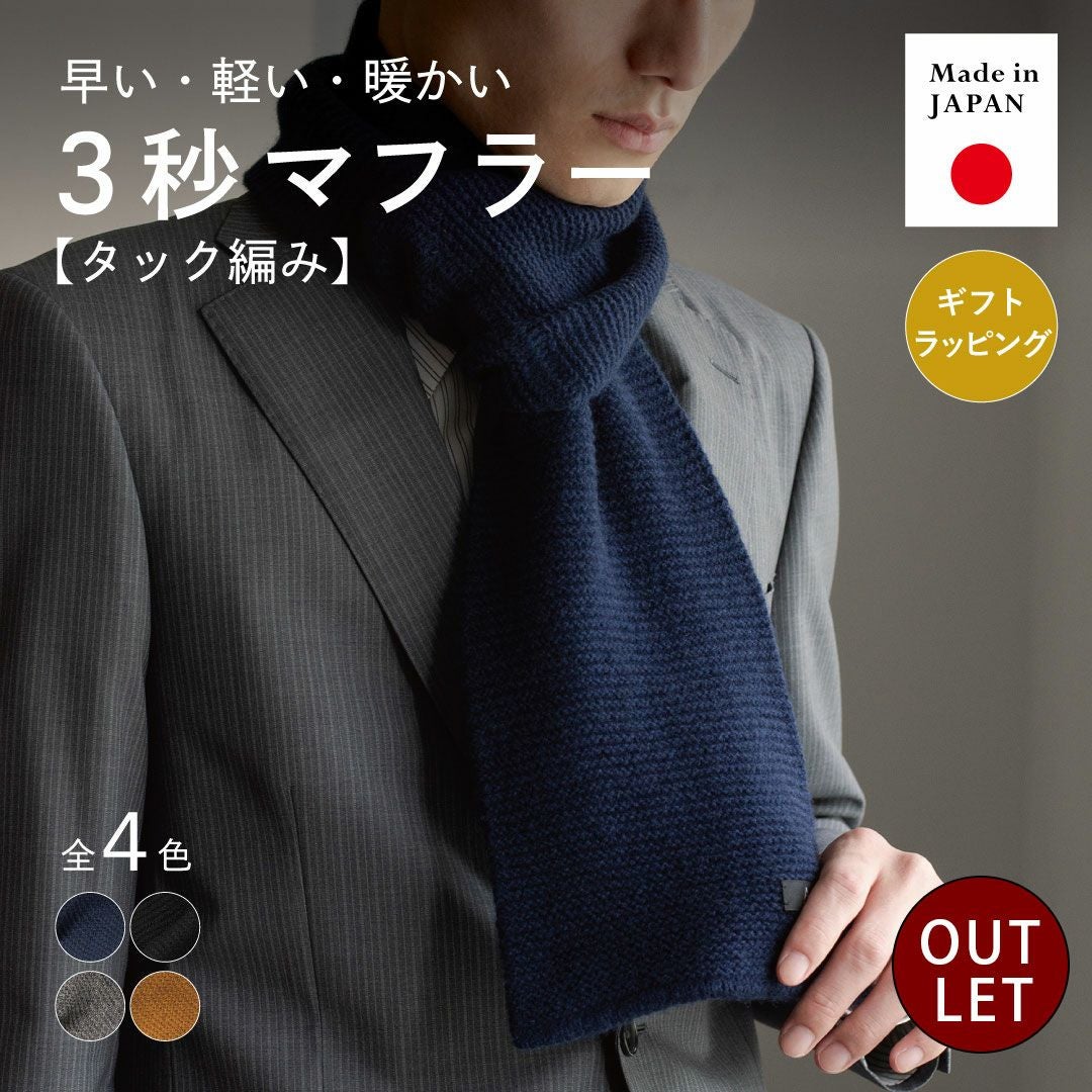 アウトレット】 タック編み3秒マフラー ミニマフラー Tps-191-outlet