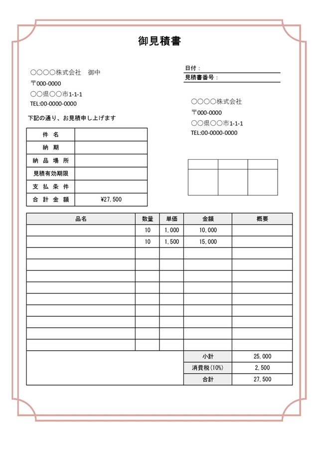 見積書09「縁取りがおしゃれな見積書」（エクセル・Excel）｜無料
