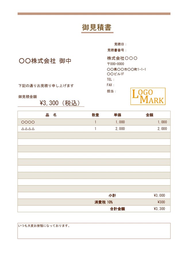 見積書10「オシャレでカラー印刷に対応」（エクセル・Excel）｜無料