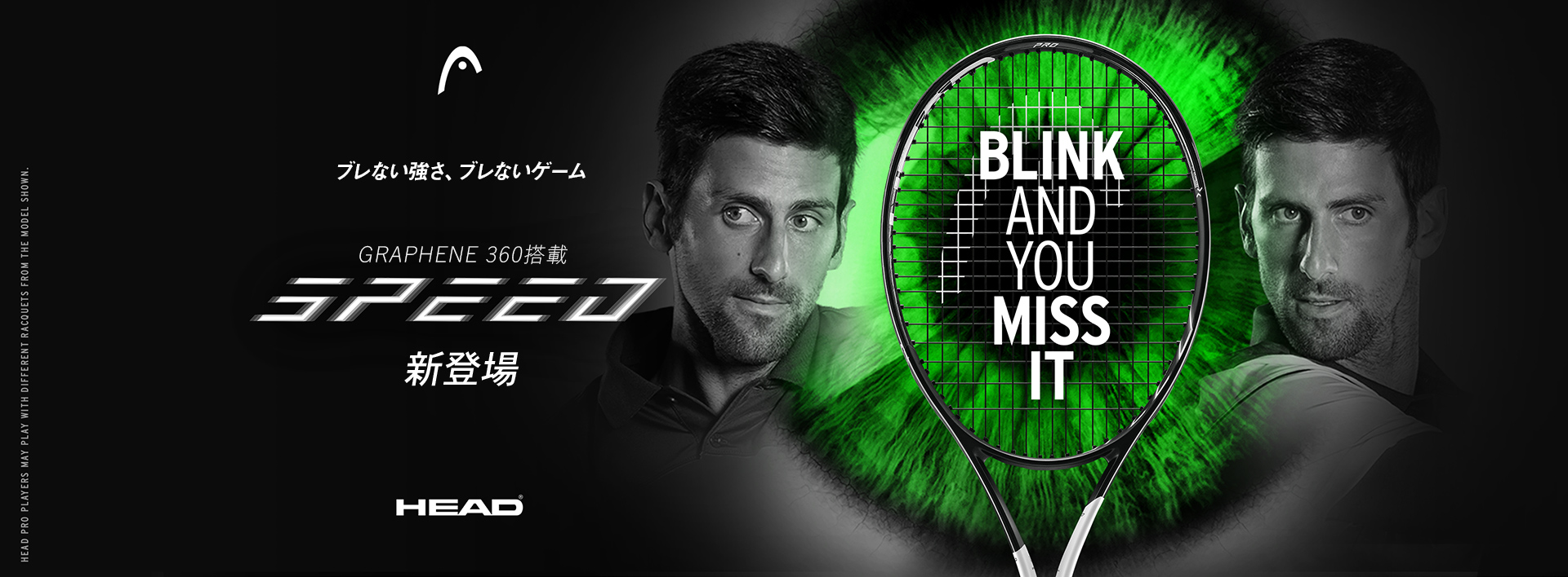 ヘッド新作ラケットキャンペーン｜グラフィン 360 スピード(HEAD G360