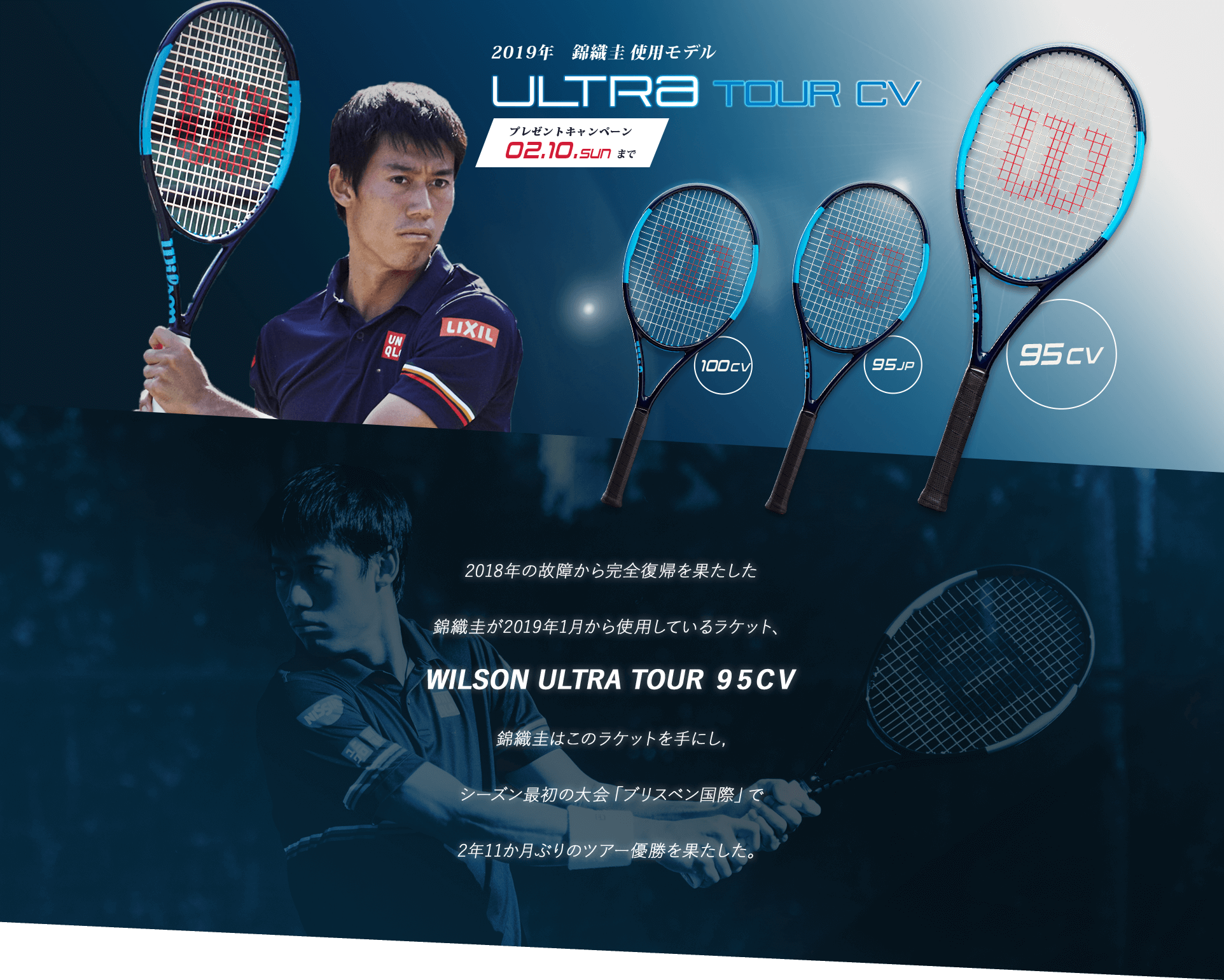 錦織圭使用ラケット ウイルソン ウルトラツアー 95CV｜テニス365