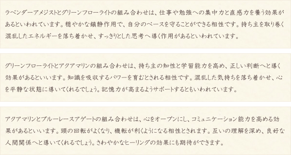 一意専心運 | ラベンダーアメジスト・グリーンフローライト・アクア