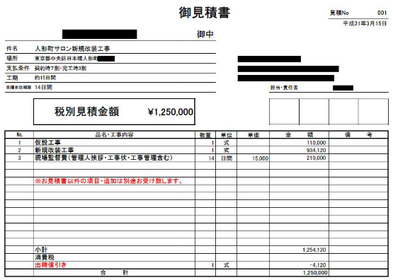 紅茶・コーヒー販売店［東京/中央区］見積もり提案事例 | 店舗内装工事