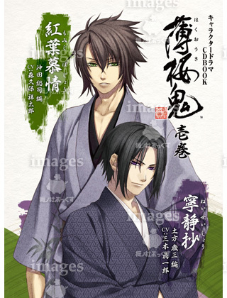 キャラクタードラマCDBOOK 薄桜鬼 壱巻（土方歳三 編&沖田総司 編