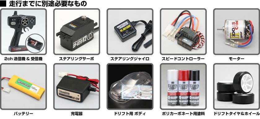 ルーキードリフト RD2.0 組み立てシャーシキット - ラジコンカー・RC