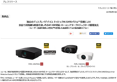 4K HDR対応 ホームシアタープロジェクター『VPL-VW245』が5万円もの