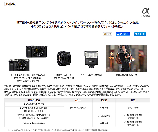 徹底解説】世界最小＆最軽量！新型フルサイズ ミラーレス一眼『α7C
