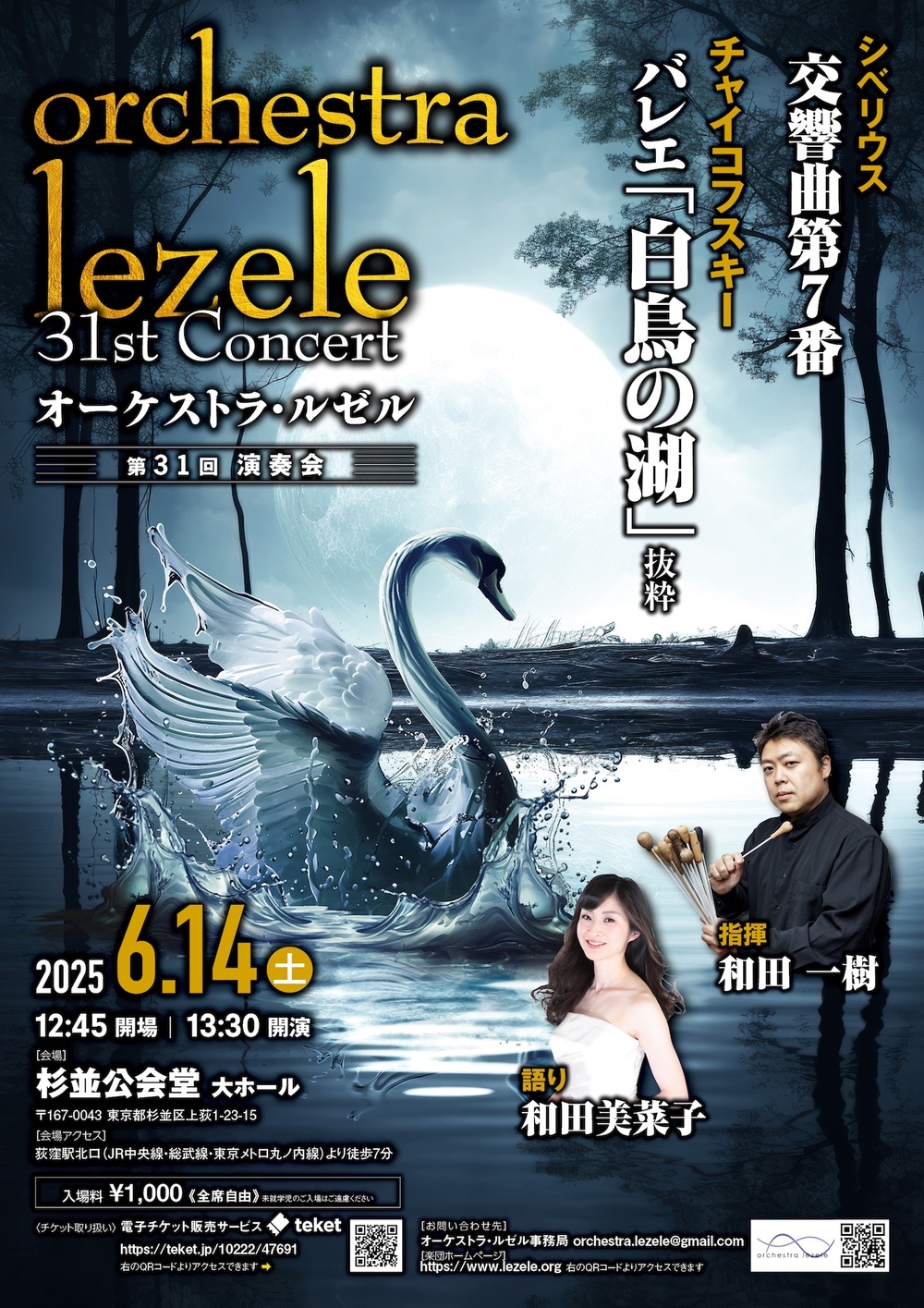 オーケストラ・ルゼル第31回演奏会【オーケストラ・ルゼル】 | 杉並