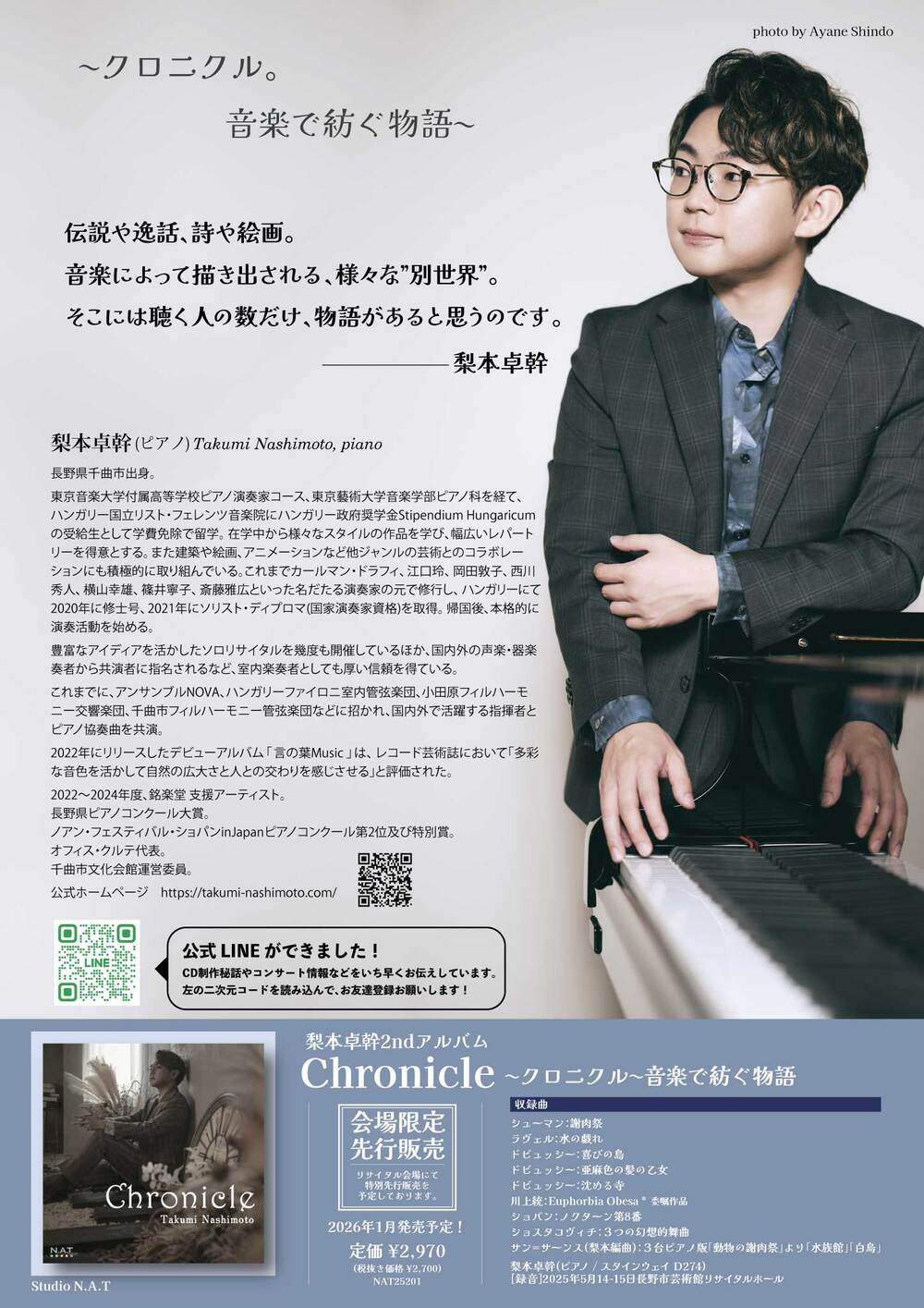 梨本卓幹2ndアルバム発売記念ピアノリサイタル [長野公演]【オフィス