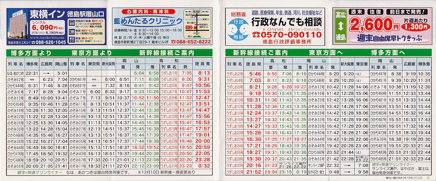 四国旅客鉄道（JR四国）のポケット時刻表：鉄センWEB