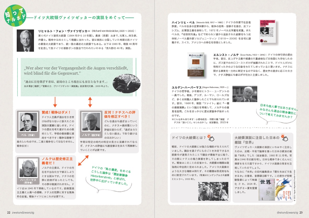 アー・ツェット楽しく学ぶドイツ語 改訂版 | 教科書／ドイツ語 | 朝日