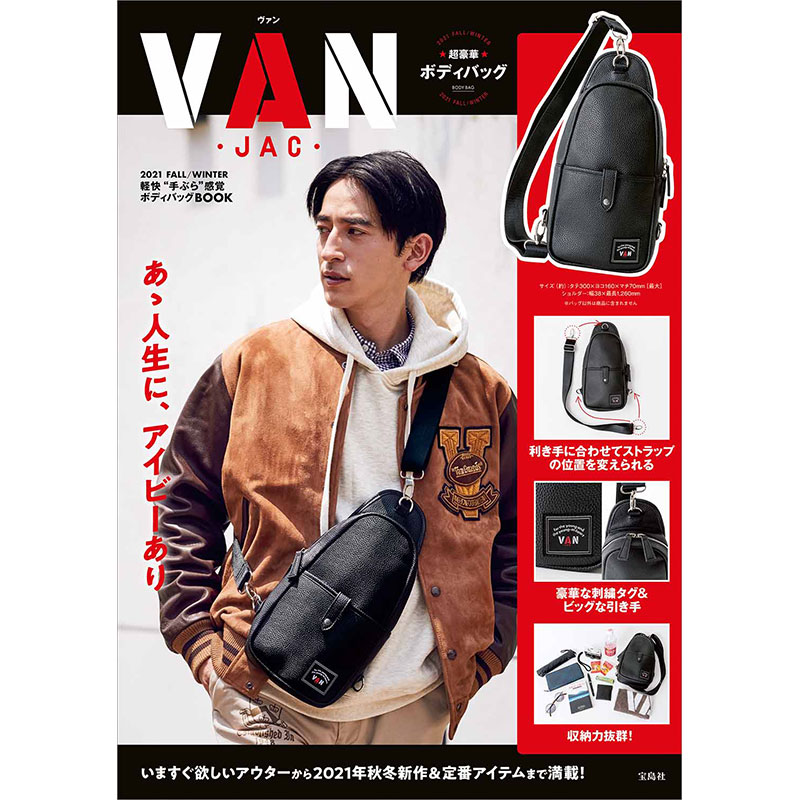 VAN 2021 FALL/WINTER 軽快“手ぶら”感覚ボディバッグBOOK│宝島社の