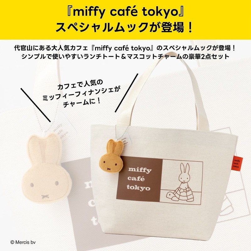 miffy café tokyo マスコットチャーム付きランチトートBOOK│宝島社の