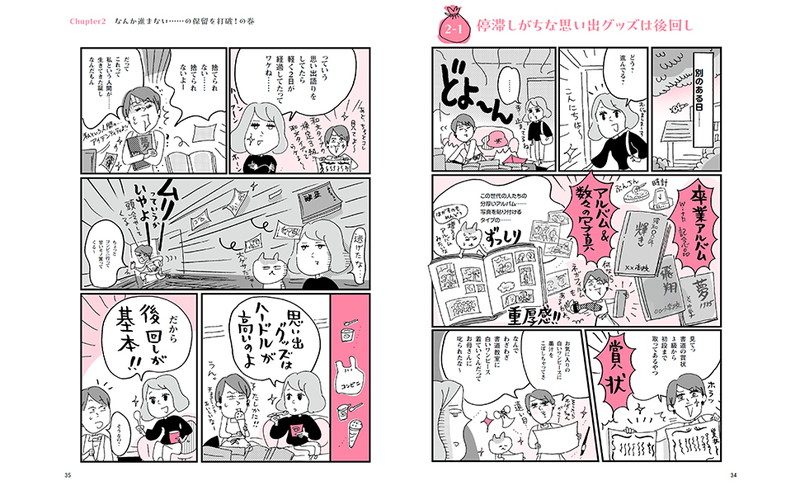 スムーズに進む！ 漫画・はじめての断捨離│宝島社の通販 宝島チャンネル
