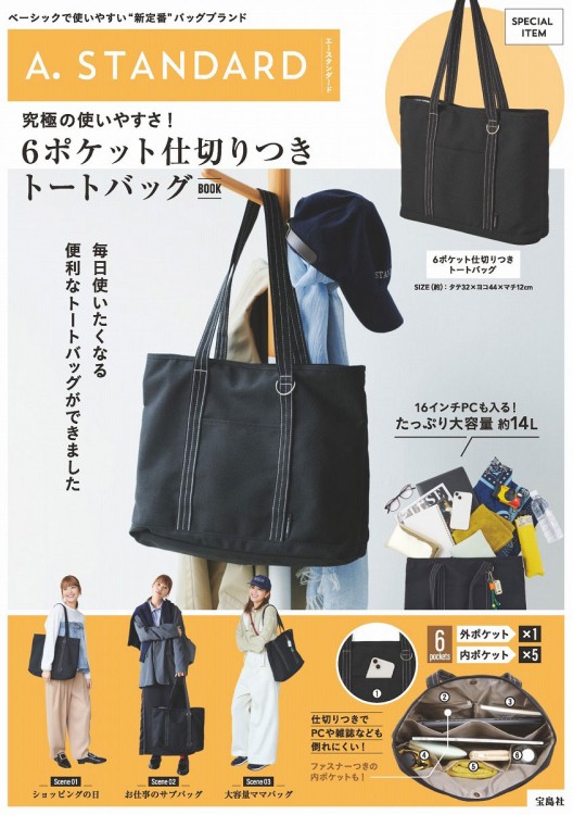 A. STANDARD 究極の使いやすさ！ 6ポケット仕切りつきトートバッグBOOK