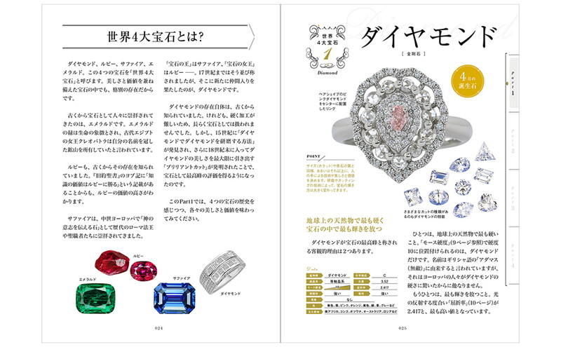 美しさと価値がわかる 見て楽しい宝石の本 増補改訂版│宝島社の通販
