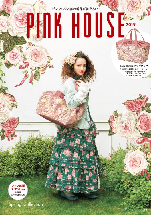PINK HOUSE 2019│宝島社の通販 宝島チャンネル
