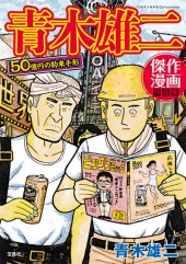 このマンガがすごい！ comics バック・トゥ・ザ・フューチャー