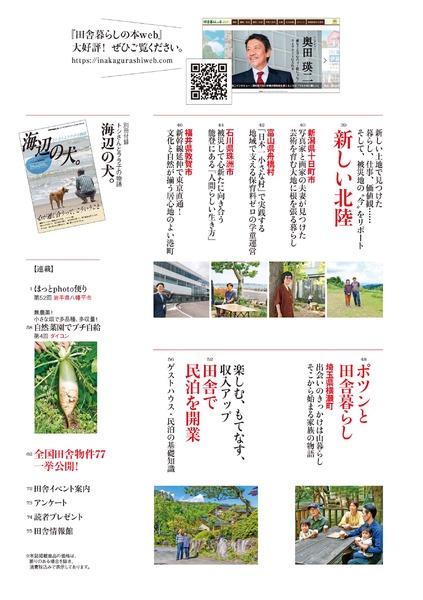 2024年8月号｜田舎暮らしの本│宝島社の通販 宝島チャンネル