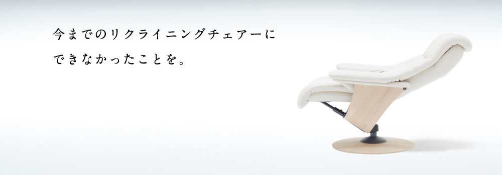 製品特長｜THE FIRST（ザ・ファースト） - カリモクの新型