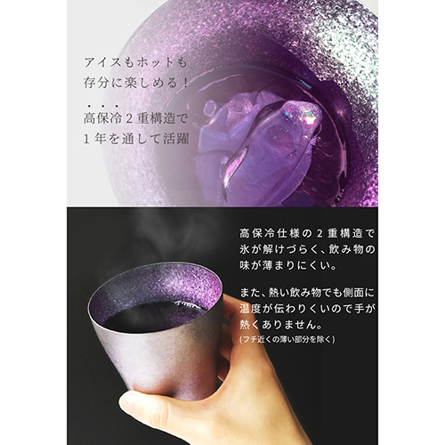 チタン二重タンブラー 華チタン 古雅 250 虹色 | 【公式】銀座・新潟