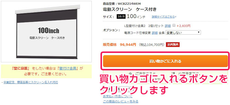 ご注文方法 | プロジェクタースクリーン専門店《公式》シアターハウス