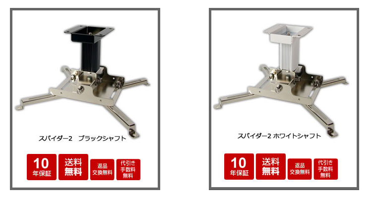 ELPMB23に互換対応しているプロジェクター天吊金具スパイダー2