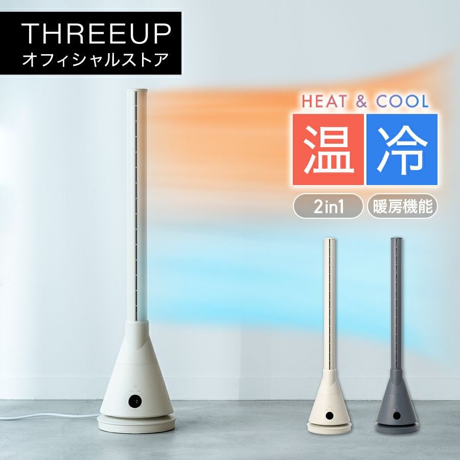HC-T2211 暖房機能付 ヒート&クール エアスリム | THREEUP公式