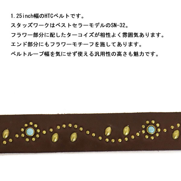 正規取扱店 HTC(Hollywood Trading Company) Belt #SN-32 Turquoise