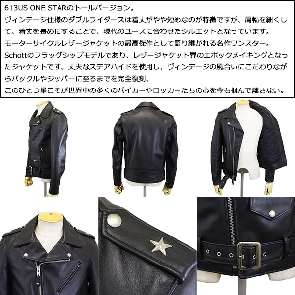 正規取扱SCHOTT(ショット) 613UST VINTAGE ONESTAR RIDERS JACKET TALL