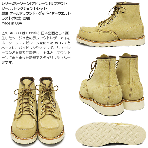 REDWING (レッドウィング) 8833 6inch Classic Moc 6インチモックトゥ