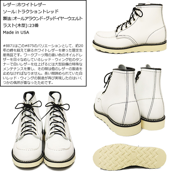 REDWING (レッドウィング) 8871 6inch Classic Moc 6インチモックトゥ