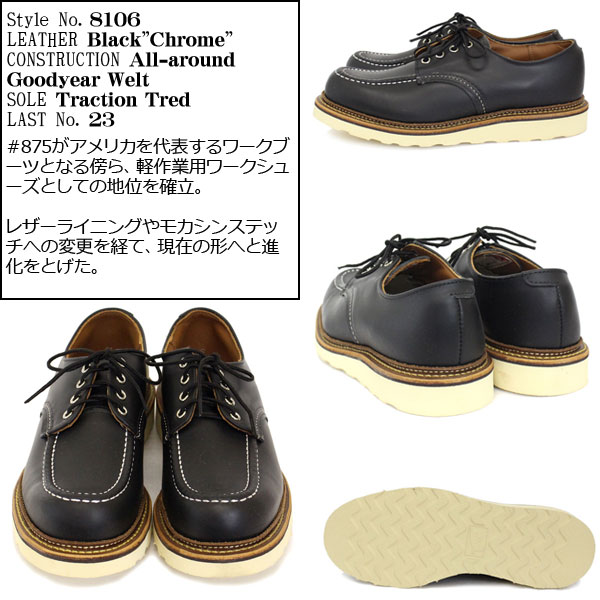 RED WING(レッドウィング) 8106 Work Oxford ワークオックスフォード