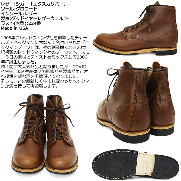 REDWING (レッドウィング) 9422 Beckman ベックマン シガーエクスカリバー