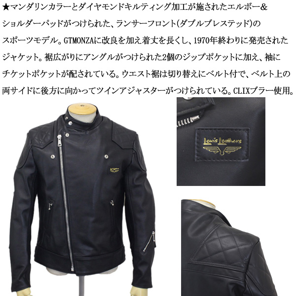 正規取扱店 Lewis Leathers (ルイスレザーズ) No.445 SUPER MONZA