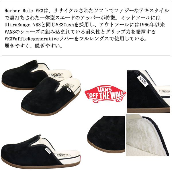 正規取扱店 VANS (ヴァンズ バンズ) VN000BCD1KP Harbor Mule Vr3