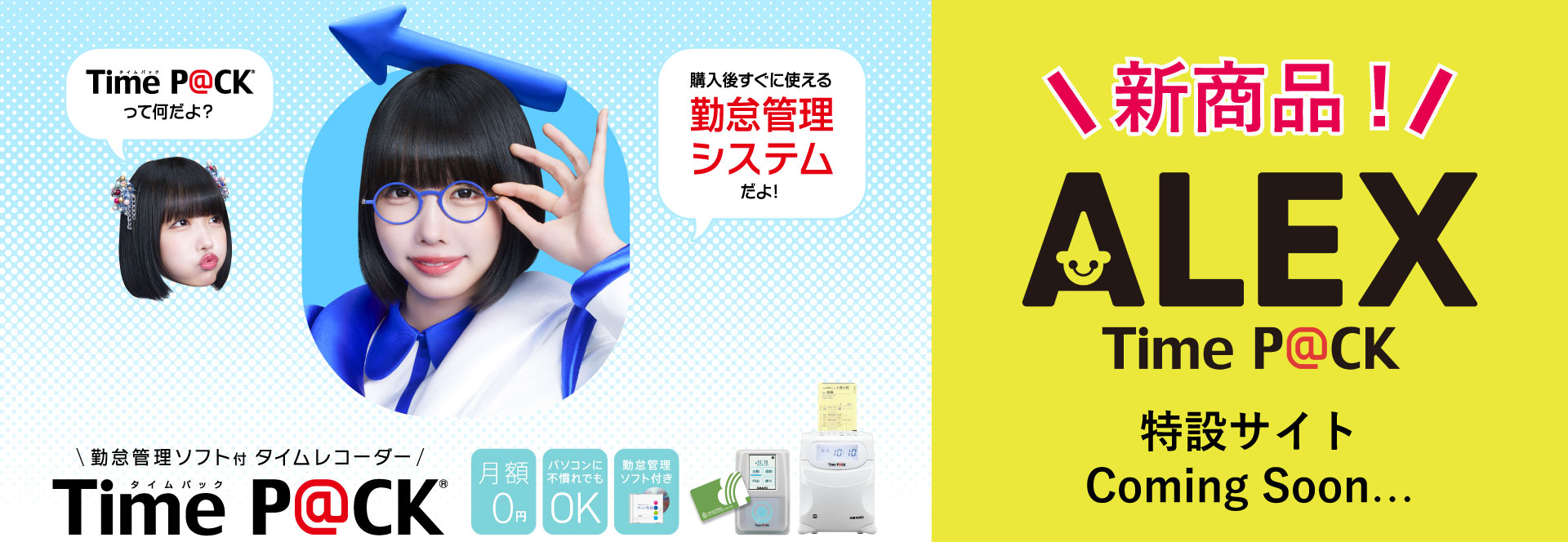 勤怠管理ソフト付タイムレコーダー - TimeP@CK