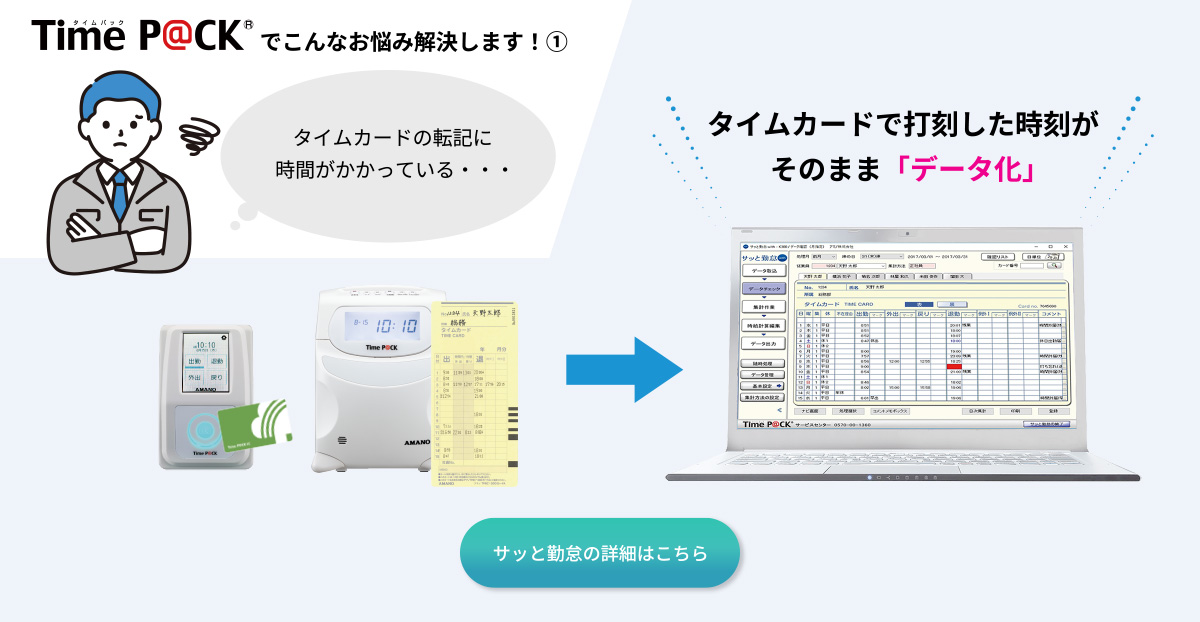 勤怠管理ソフト付タイムレコーダー - TimeP@CK