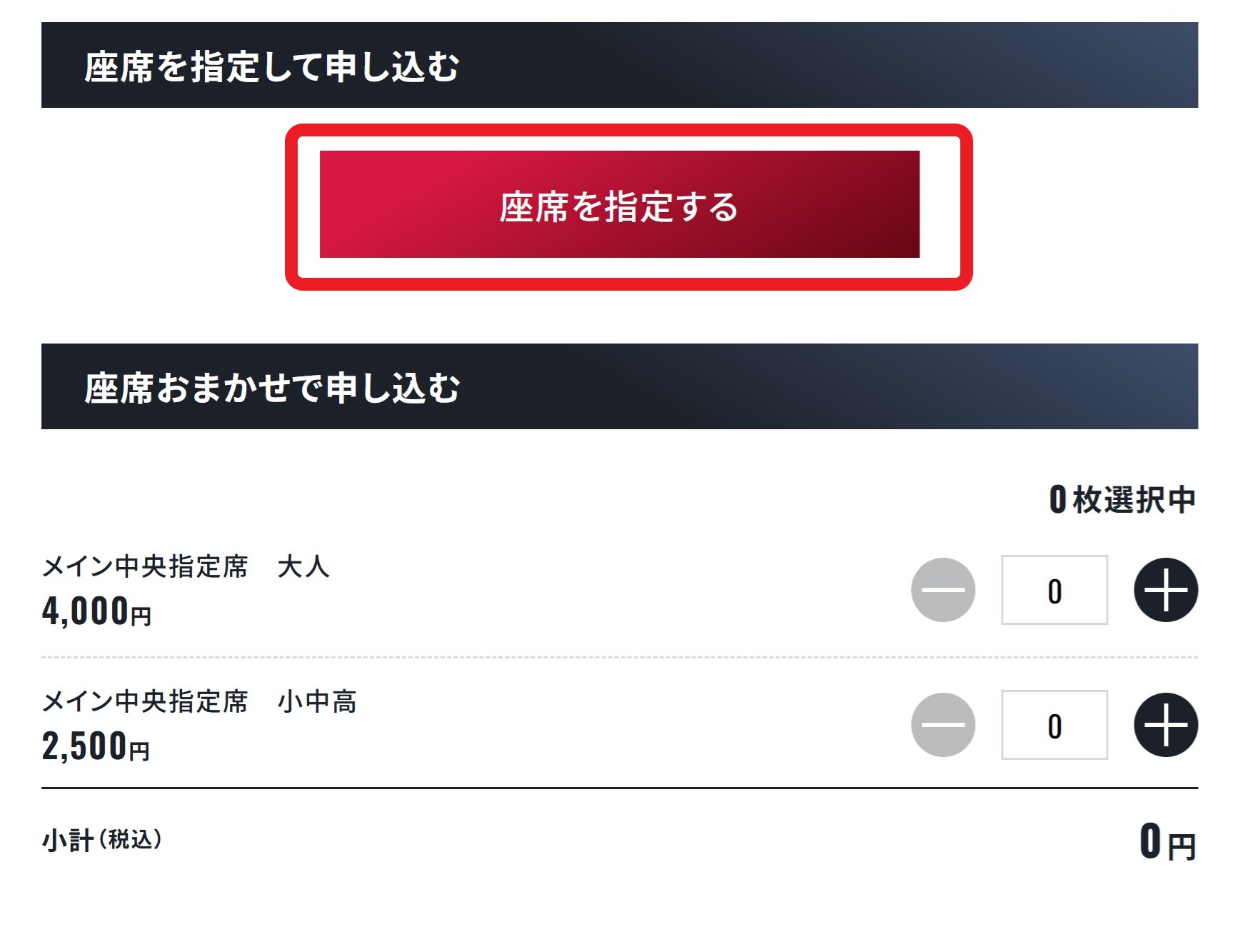 座席ブロック・座席番号を指定して購入 | Ticket RUGBY