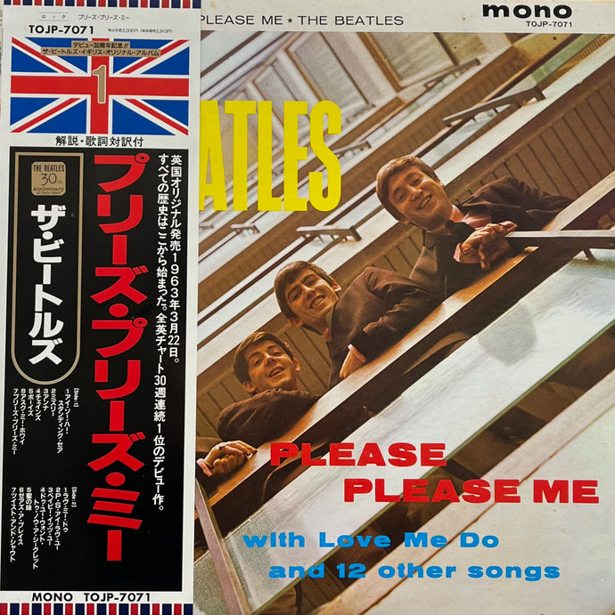 BEATLES / Please Please Me (Odeon – TOJP-7071, LP) 帯付 – TICRO MARKET