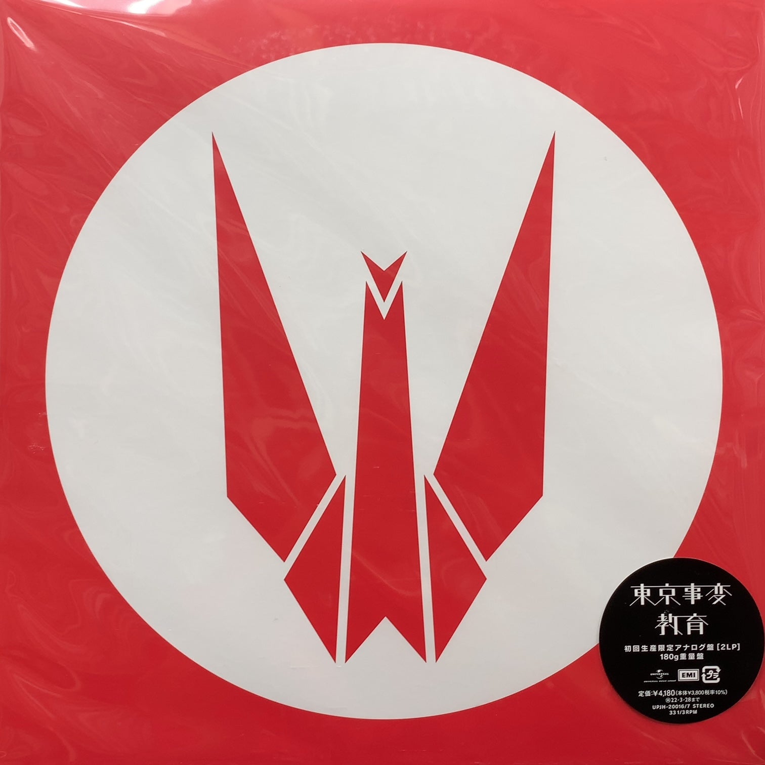 東京事変 / 教育 (UPJH-20016/7, 2LP) – TICRO MARKET