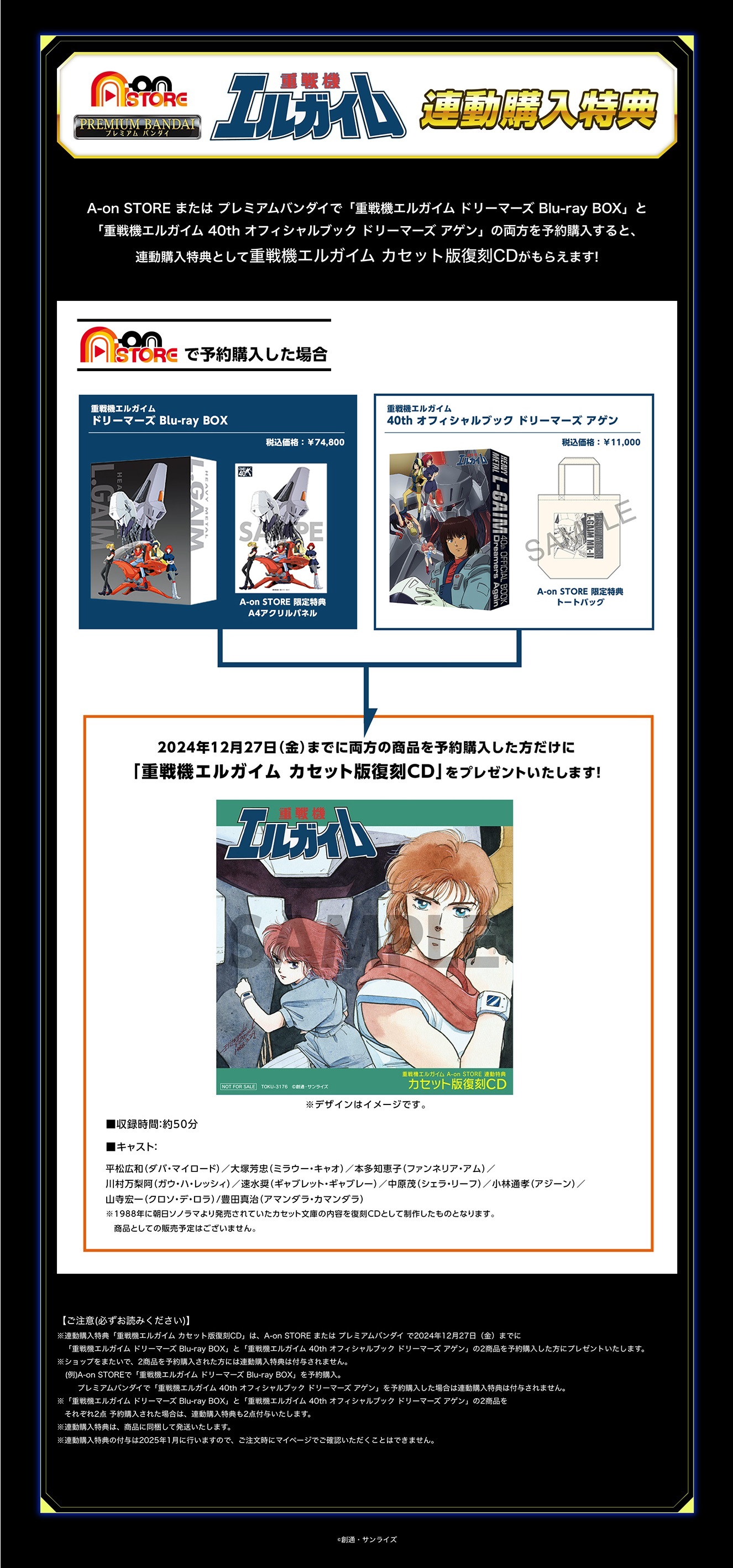 受注生産】 重戦機エルガイム 40th オフィシャルブック ドリーマーズ