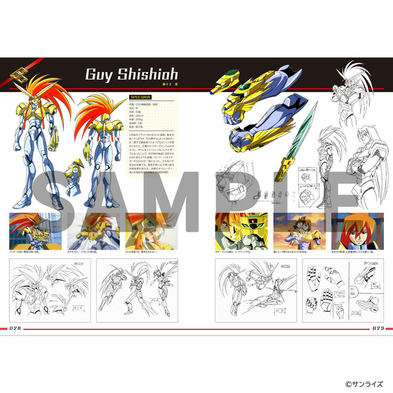 受注生産】 勇者王ガオガイガー 25周年公式設定資料集 Glorious