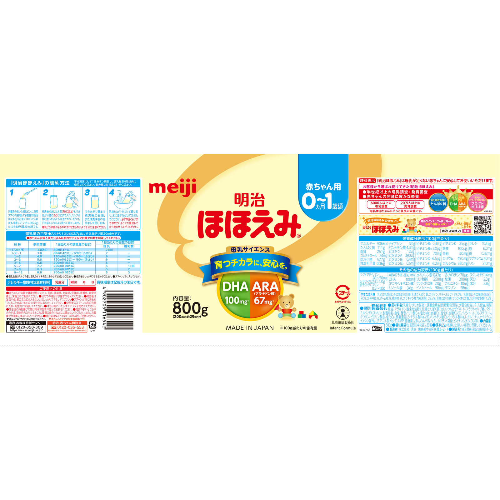 明治ほほえみ 800g 【乳児用調整粉乳】: ベビー用品 Tomod's ONLINE SHOP