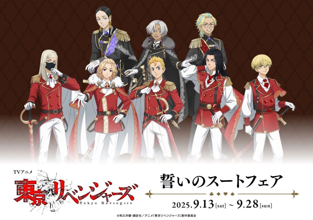 TVアニメ『東京リベンジャーズ』誓いのスートフェア・トランプグッズ
