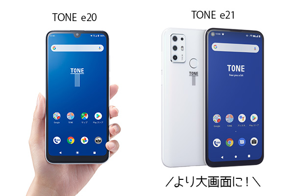 トーンモバイルe21！メーカー、スペック、どんなことができるか解説