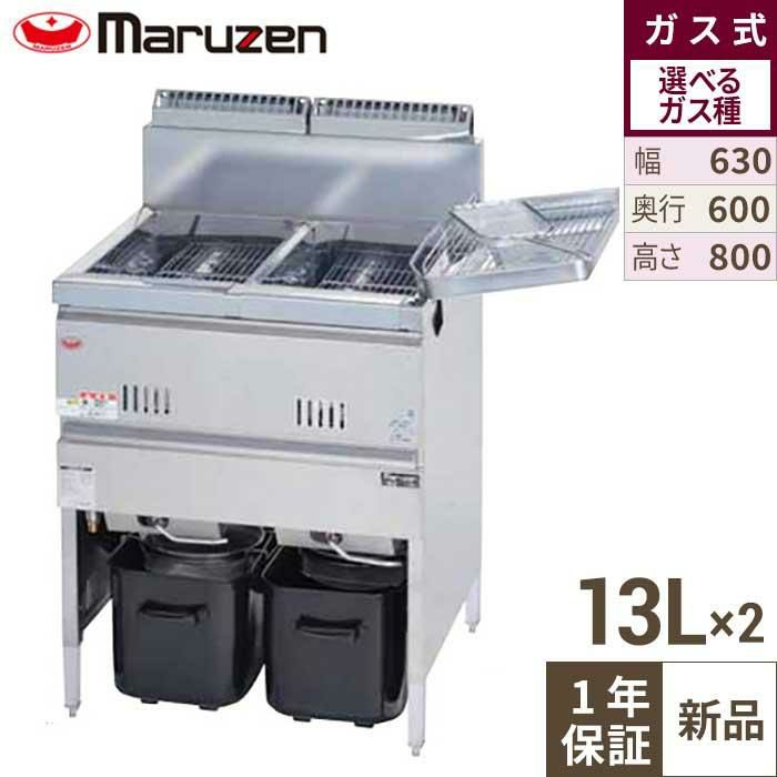 MGF-13WK 【マルゼン】 ガスフライヤー 13L×2 2槽式 幅630×奥行600×高