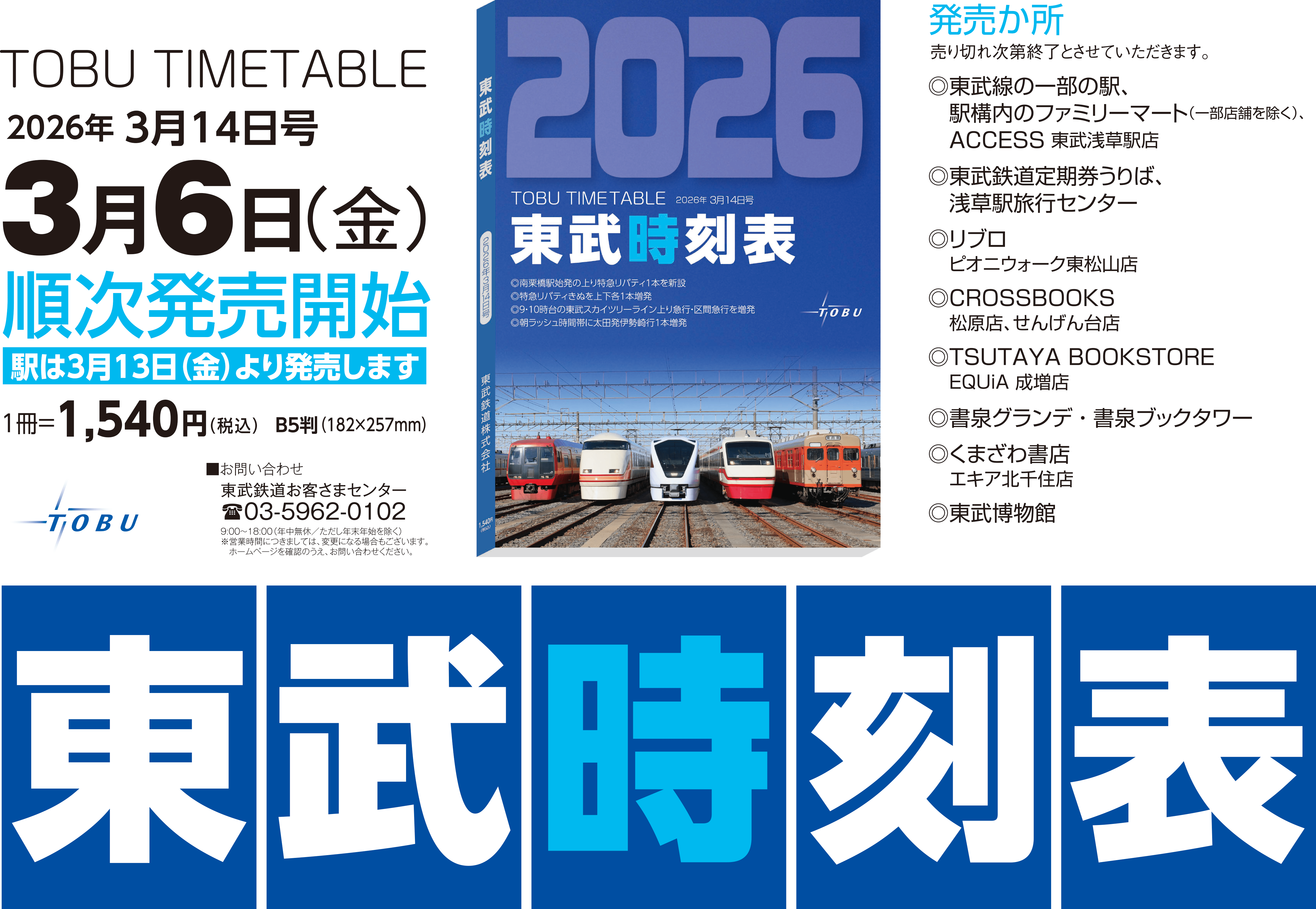 鉄道・バスグッズ | TOBU POINTがたまる！使える TOBU MALL