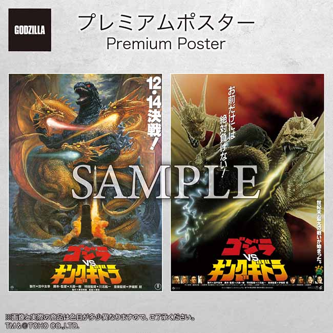 公式オンラインストア怪獣/キングギドラ